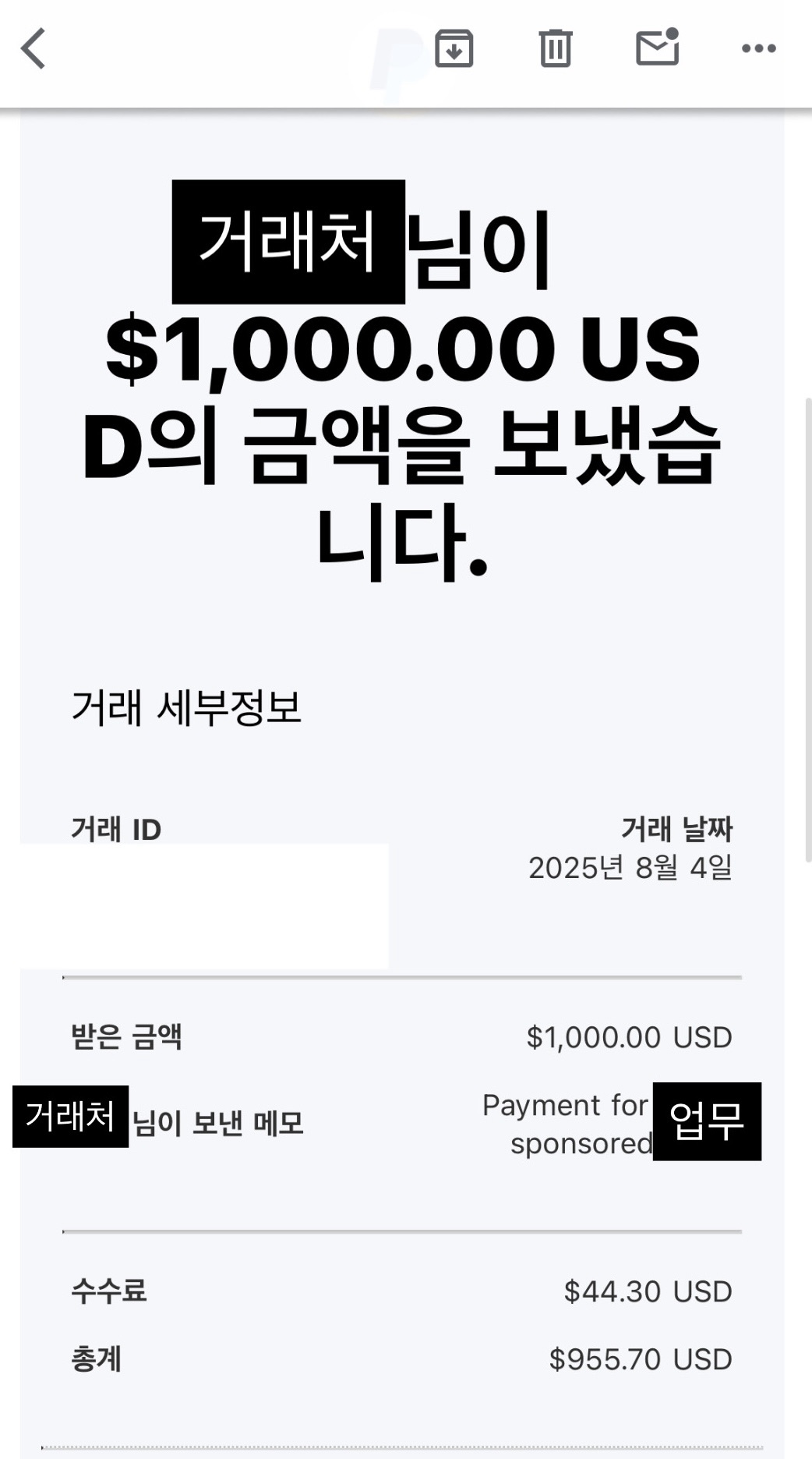 송금받은 내역 페이팔 사진